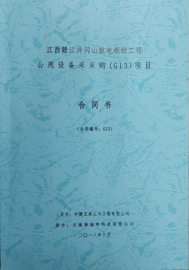 江西贛江井岡山航電樞紐工程公用設(shè)備