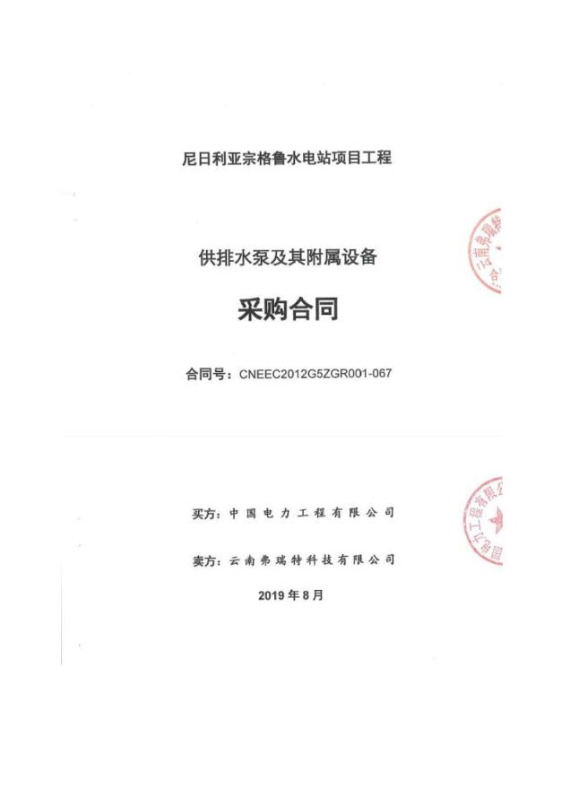 尼日利亞宗格魯水電站項目工程供排水泵