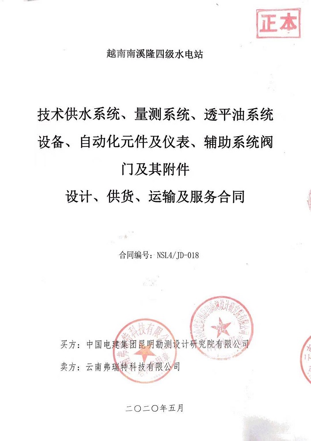 越南南溪隆四級(jí)水電站油、氣、水系統(tǒng)