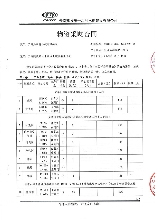 云南省獨木水庫至瀟湘水庫抗旱應急連通工程閥門