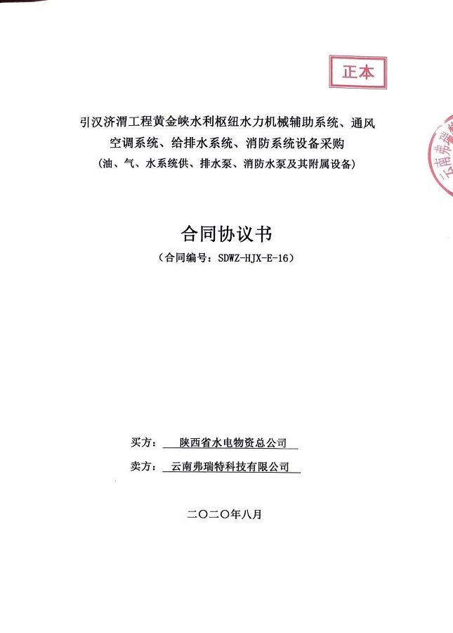 陜西省引漢濟(jì)渭工程黃金峽水利樞紐油、氣、水系統(tǒng)