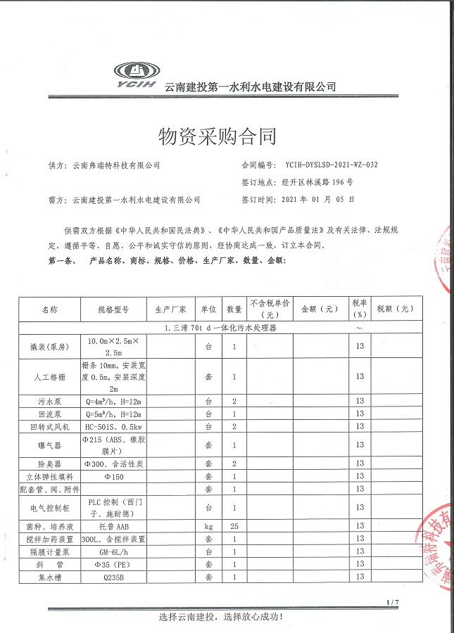 云南省玉溪峨山化念移民集中居民點污水處理站工程污水處理器