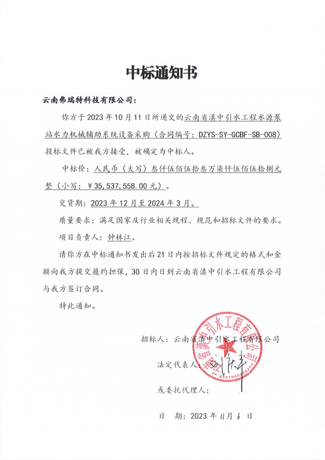 云南滇中引水工程水源泵站水利機(jī)械輔助系統(tǒng)設(shè)備